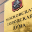 Собянин выступил перед депутатами МГД с ежегодным отчетом - Информационный Центр