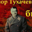 Военно-политический заговор 1937 года – подделанная немецкими спецслужбами фальшивка или реальность? - КПРФ