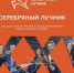 «Серебряный Лучник» продвигает технологии будущего - РАЭК