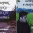 Идеалист Юрий Чайковский — историк науки в вихре событий - Московская правда