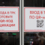 Совет Госдумы снял с рассмотрения проект закона о QR-кодах - Говорит Москва