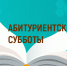 22 января Тимирязевка приглашает абитуриентов на мастер-классы - РГАУ-МСХА имени К.А. Тимирязева