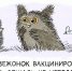 Пока все не привьются, пандемия не закончится - Московская правда