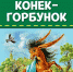 Книжные новинки Российской государственной детской библиотеки.23.01.2022 - РГДБ