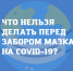 Рекомендации, как подготовиться к сдаче ПЦР-теста на COVID-19 - ГБУЗ ГП №115 ДЗМ
