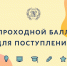Проходной балл: что это и для чего он нужен - РЭУ им. Г.В. Плеханова