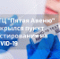 Пункт экспресс-тестирования на COVID-19 открылся в ТЦ «Пятая Авеню» - ГБУЗ ГП №115 ДЗМ