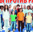 против рака - Городская клиническая больница им. В.П. Демихова