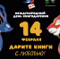 дарите книги с любовью 2022 - РГДБ