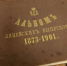 Фонд Дарвиновского музея пополнился новыми экспонатами - Академический район ЮЗАО Москвы