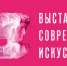 Открытие выставки NEW FUTURE TRENDS - Molnet.Ru