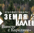 Жители Внукова могут стать участниками этнофестиваля «Земля Калевалы - 2022» - Район Внуково ЗАО Москвы
