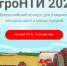 Конкурс «АгроНТИ 2022» даёт возможность получить дополнительные баллы к ЕГЭ - РГАУ-МСХА имени К.А. Тимирязева