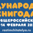 Международный день книгодарения - РГДБ