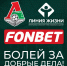 Совместная благотворительная акция «Локомотива» и «Фонбета» - ФК Локомотив