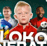 LOKO GENERATION // Откуда берутся дети // Любимые мультики // Истории номеров - ФК Локомотив