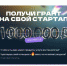 Студент, запусти свой стартап! - Гос. ИРЯ им. А.С. Пушкина