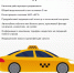С начала 2021 года в Москве на 7% снизилось число нарушений в такси - Moscow.Sm.News