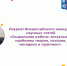 Лауреат Всероссийского конкурса научных статей  «Социальная работа: актуальные проблемы теории,  истории, методики и практики» - МГППУ