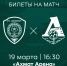 Билеты на выездной матч с «Ахматом» - ФК Локомотив