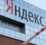 «Яндекс» назвал слухами заявления о продаже «Новостей» и «Дзена» - ИА Общественная служба новостей