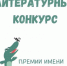 Премия Чуковского - Москультура