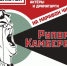 В библиотеке №168 открылся набор участников в лабораторию читок "Рупор Камбербэтча" - Район Зюзино ЮЗАО Москвы