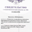Поздравляем преподавателей кафедры информационного права, информатики и математики Ловцова Д.А., Скотченко А.С., Черных А.М. с получением очередного свидетельства о государственной регистрации программы для ЭВМ «Программа «DistRandomizer» - РГУП
