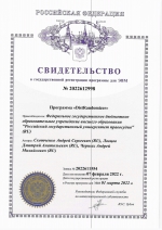 Поздравляем преподавателей кафедры информационного права, информатики и математики Ловцова Д.А., Скотченко А.С., Черных А.М. с получением очередного свидетельства о государственной регистрации программы для ЭВМ «Программа «DistRandomizer»
