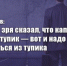 Геннадий Зюганов: «Путин не зря сказал, что капитализм зашел в тупик — вот и надо выбираться из тупика» - КПРФ