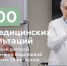 За 2 года в рамках проекта «Телемедицина» врачи детской больницы имени З.А. Башляевой приняли участие в 500 телемедицинских консультаций - ДГКБ им. З.А. Башляевой ДЗМ