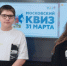 Ученики школы им. Н.М. Карамзина приняли участие в  Московском квизе , посвященном советскому кино - Район Ясенево ЮЗАО Москвы