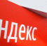 Артем Савиновский назначен генеральным директором «Яндекс» в России - Вечерняя Москва