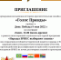 Приглашение_9 May.png - Префектура САО Москвы