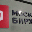 Великобритания планирует лишить Московскую биржу статуса признанной - Говорит Москва