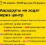 23 апреля с 15 часов до утра 24 апреля маршруты м6 и с755 не ходят через центр - Департамент транспорта