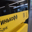 «Интеррос» купит 35% акций головной структуры Группы «Тинькофф» - Говорит Москва