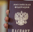 Свыше 13 тысяч участников программы для переселенцев за два месяца получили гражданство РФ - ИА Общественная служба новостей