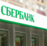Сбербанк снизил ставку по льготной ипотеке до 8,7% при электронной регистрации сделки - ИА Общественная служба новостей