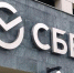 Сбербанк снизил ставку по льготной ипотеке до 8,7% - Molnet.Ru