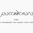 Источник: Москино - Район Лефортово ЮВАО Москвы