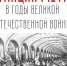 Станции мосметро в годы Великой Отечественной войны спасли миллионы жизней - Департамент транспорта