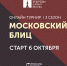 Глеб Апрышко и Александр Горохов вышли в финал «Московского блица» по итогам апреля - Федерация шахмат