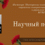 Студентка института ИЯСКУ Анна Каледа рассказывает историю своего дедушки - МГППУ