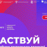 Открыт приём заявок на Национальный открытый чемпионат творческих компетенций «ArtMasters» - МИРЭА