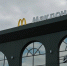Названы возможные покупатели бизнеса McDonald’s в России - ИА Общественная служба новостей