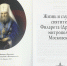 Жизнь и служение святителя Филарета (Дроздова) - ПСТГУ