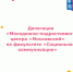 2022-05-23 Делегация Молодежно-подросткового центра «Московский» из Санкт-Петербурга на факультете «Социальная коммуникация» - МГППУ