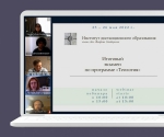 Выпускники дистанционной программы профпереподготовки «Теология» прошли итоговую аттестацию