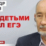 Что с детьми сделал ЕГЭ? - КПРФ